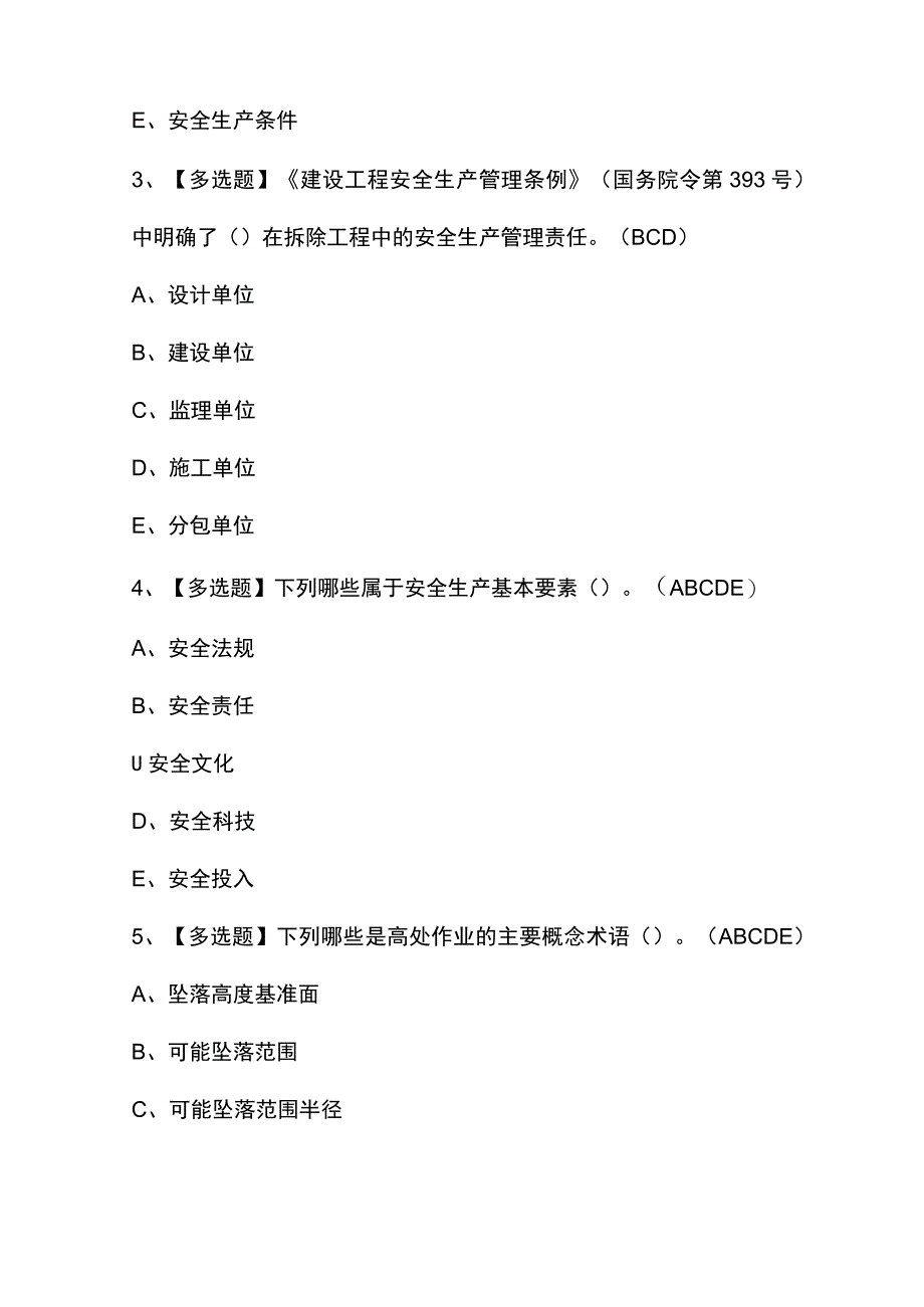 2023年【山东省安全员A证】考试及答案.docx_第2页