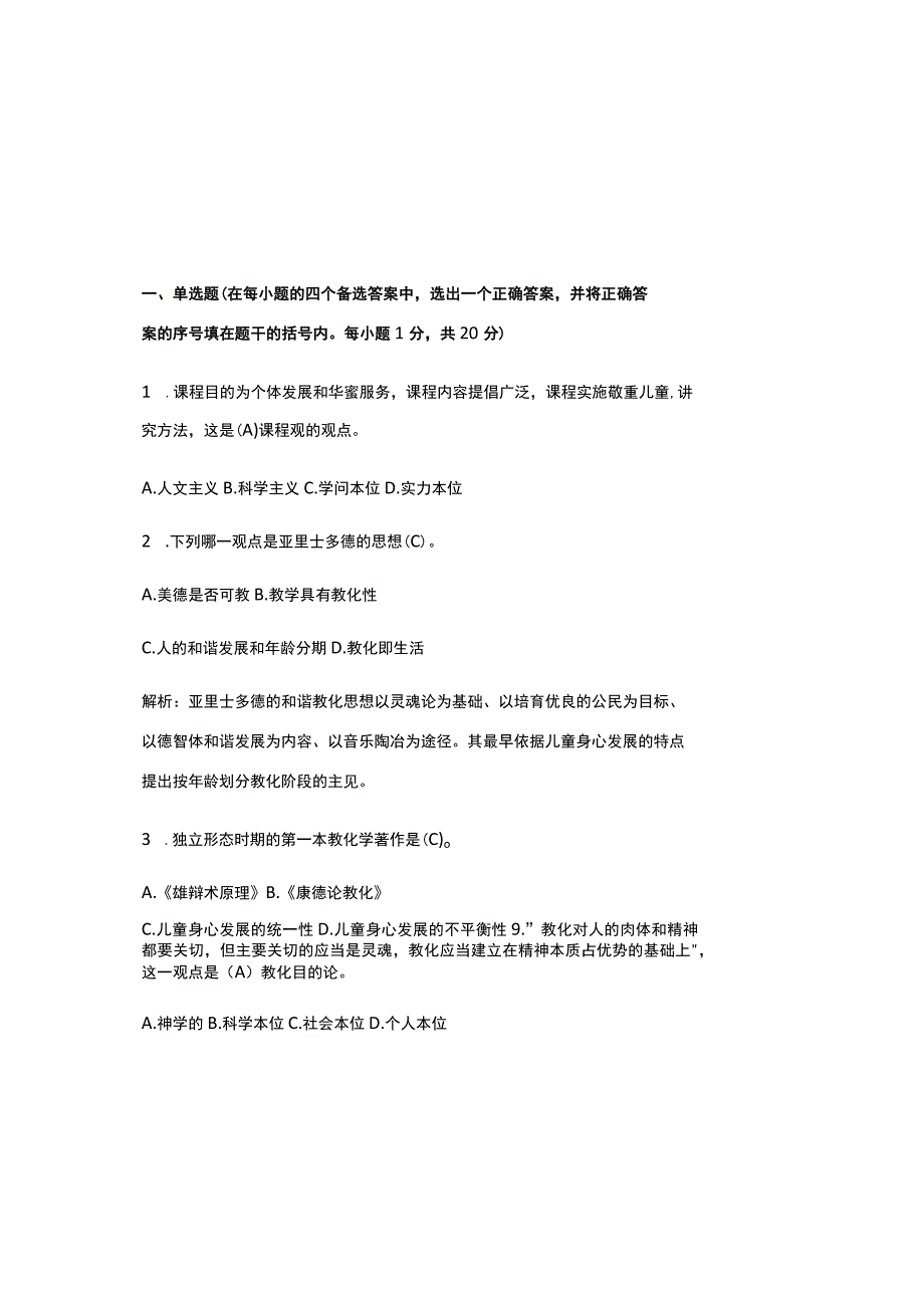 2023老师聘请考试真题及答案(通用版).docx_第2页