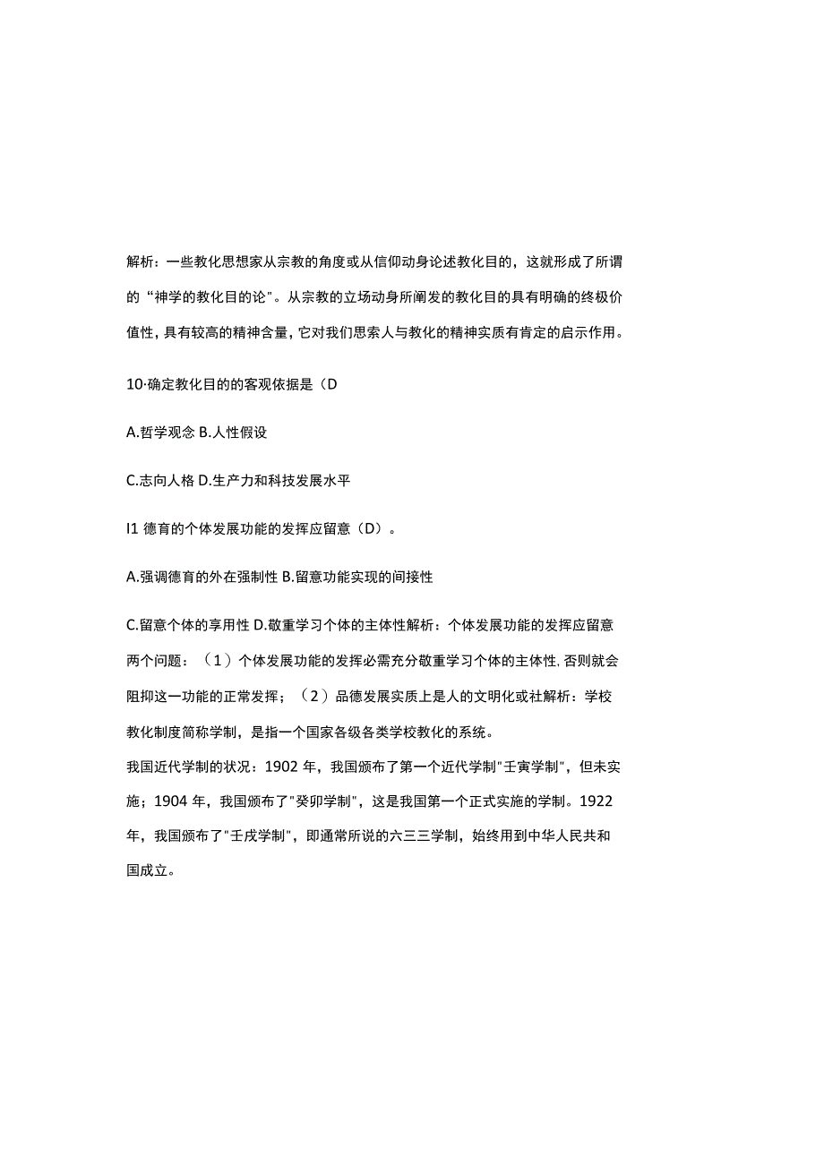 2023老师聘请考试真题及答案(通用版).docx_第3页