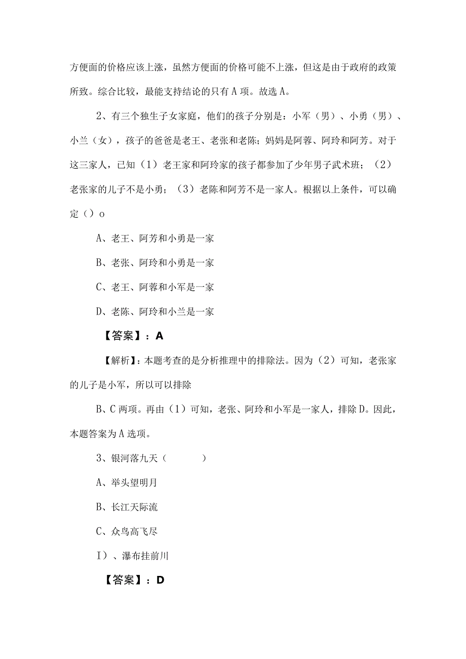 2023年公务员考试（公考)行政职业能力测验（行测）冲刺检测试卷后附答案和解析.docx_第2页