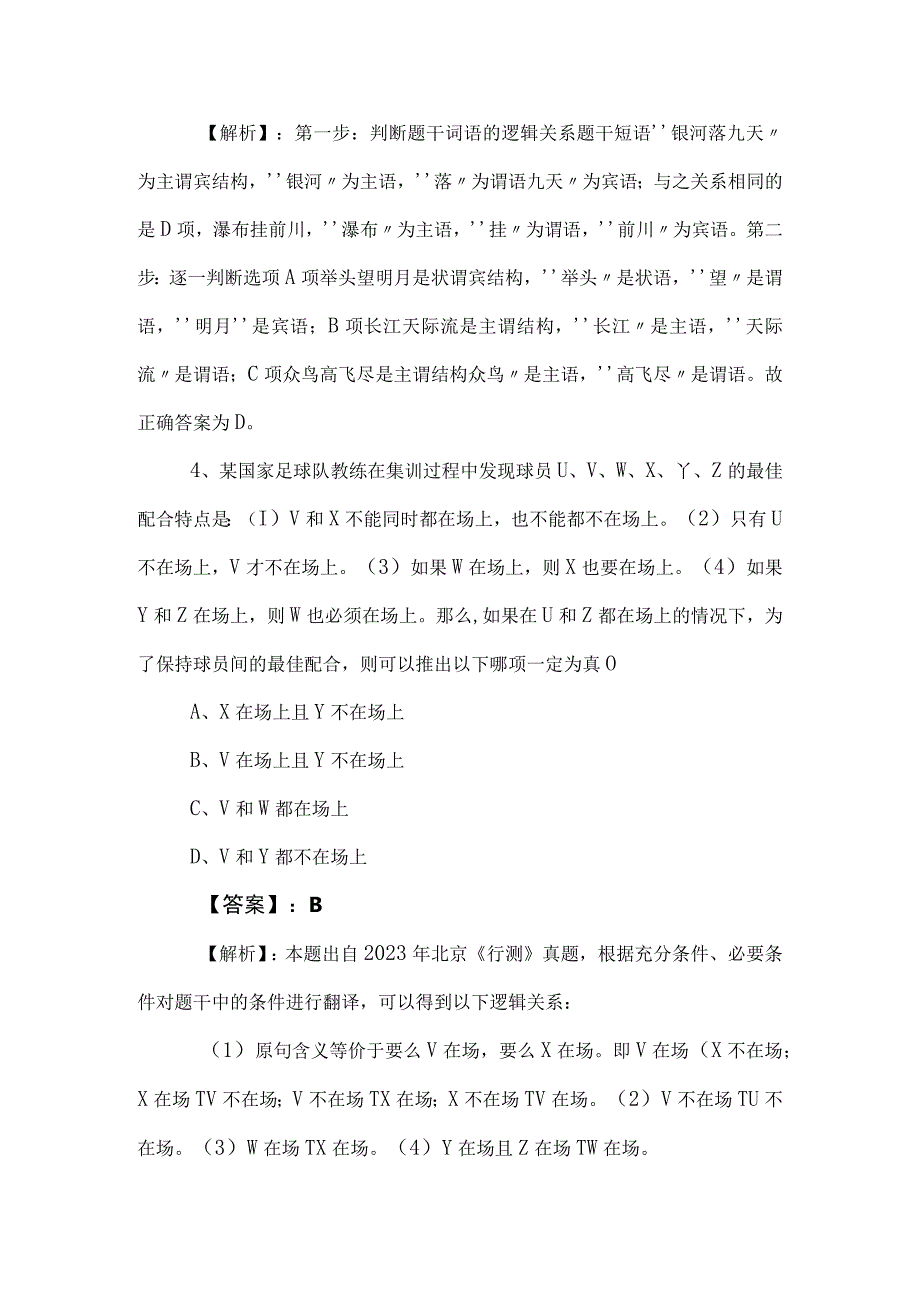 2023年公务员考试（公考)行政职业能力测验（行测）冲刺检测试卷后附答案和解析.docx_第3页