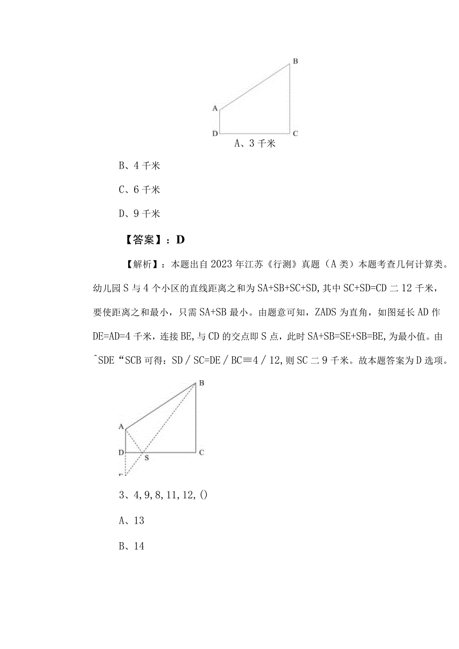 2023年度国有企业考试职业能力测验每日一练（包含答案和解析）.docx_第2页