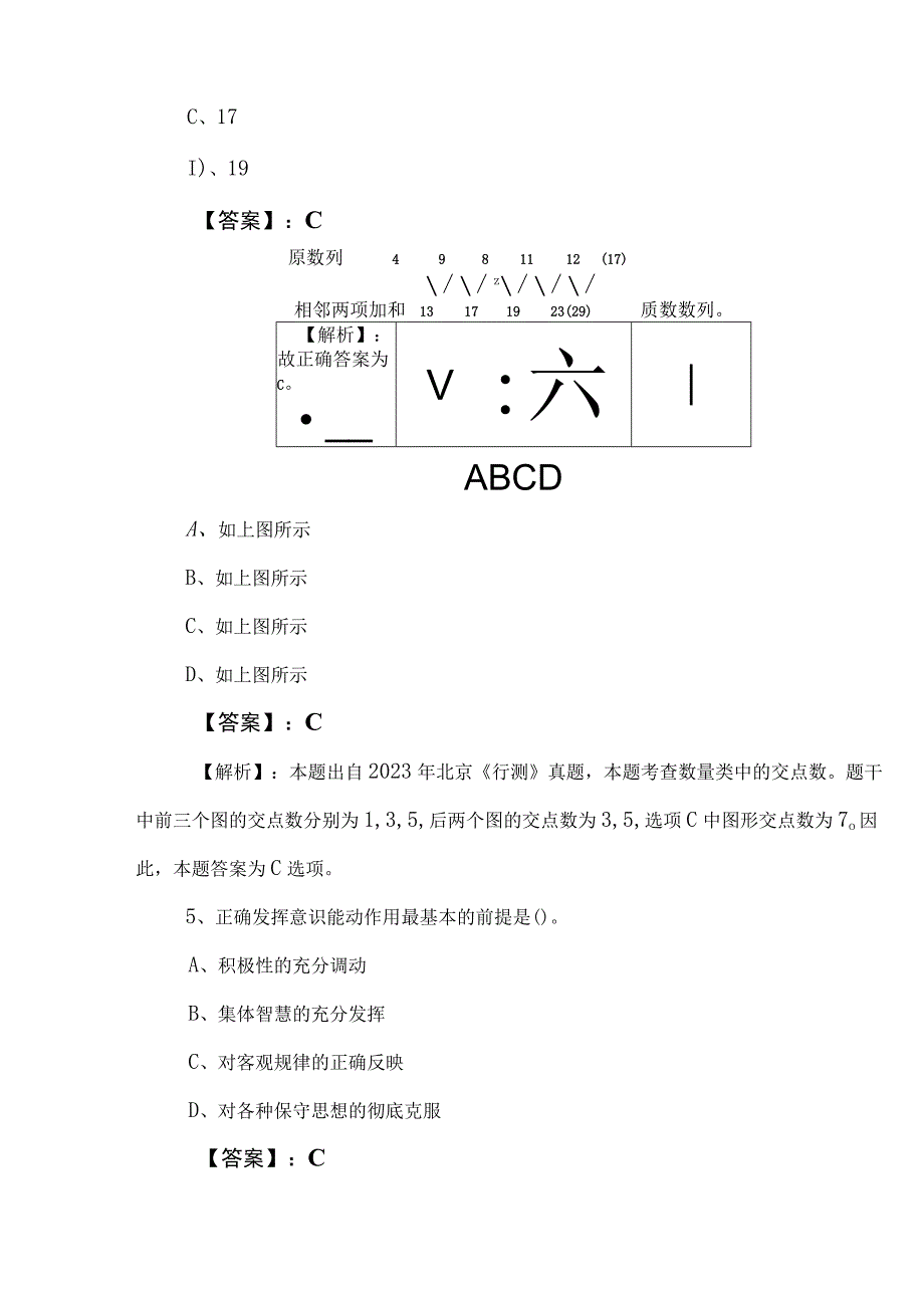 2023年度国有企业考试职业能力测验每日一练（包含答案和解析）.docx_第3页