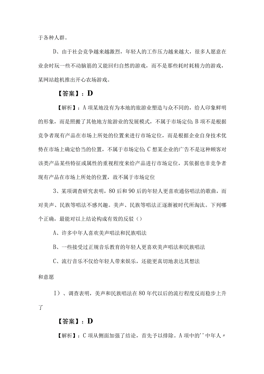 2023年公务员考试行政职业能力测验（行测）复习题（包含参考答案）.docx_第2页