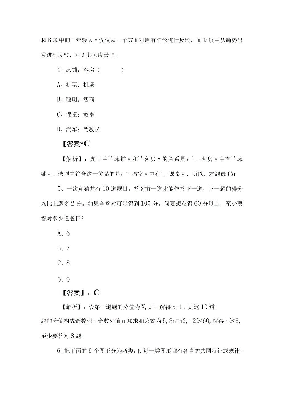 2023年公务员考试行政职业能力测验（行测）复习题（包含参考答案）.docx_第3页