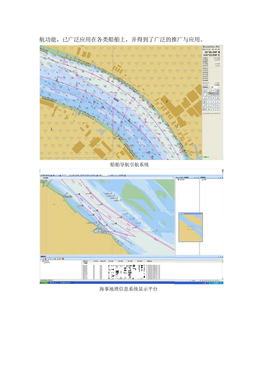 MGIS系统和电子海图发布系统介绍.docx_第2页