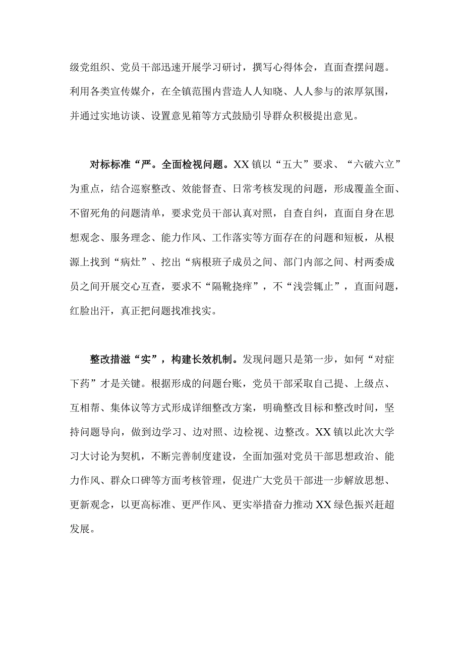 2023年关于“五大”要求、“六破六立”大学习大讨论交流发言材料970字范文.docx_第2页