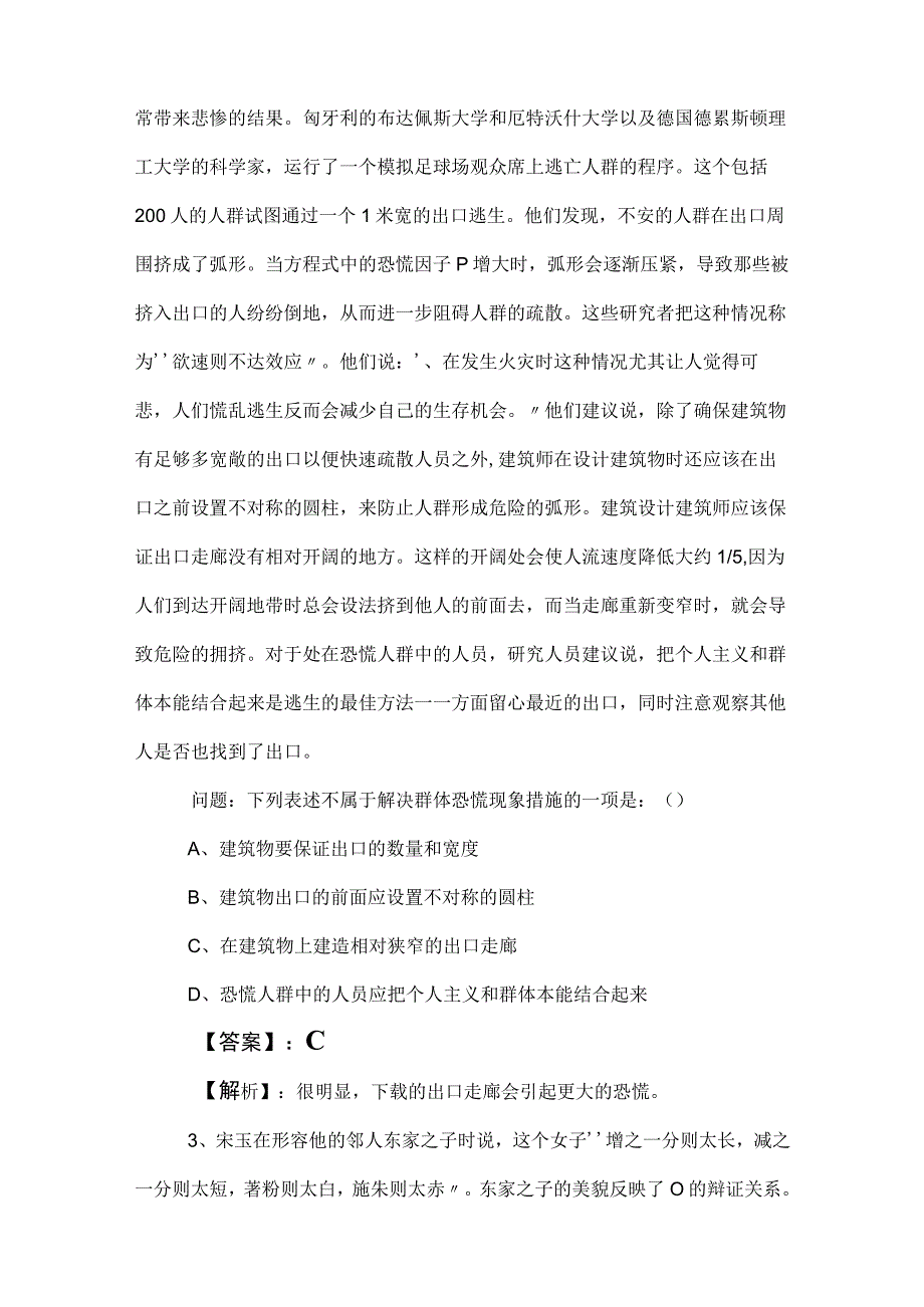 2023年事业单位考试职业能力倾向测验一周一练（含答案）.docx_第2页