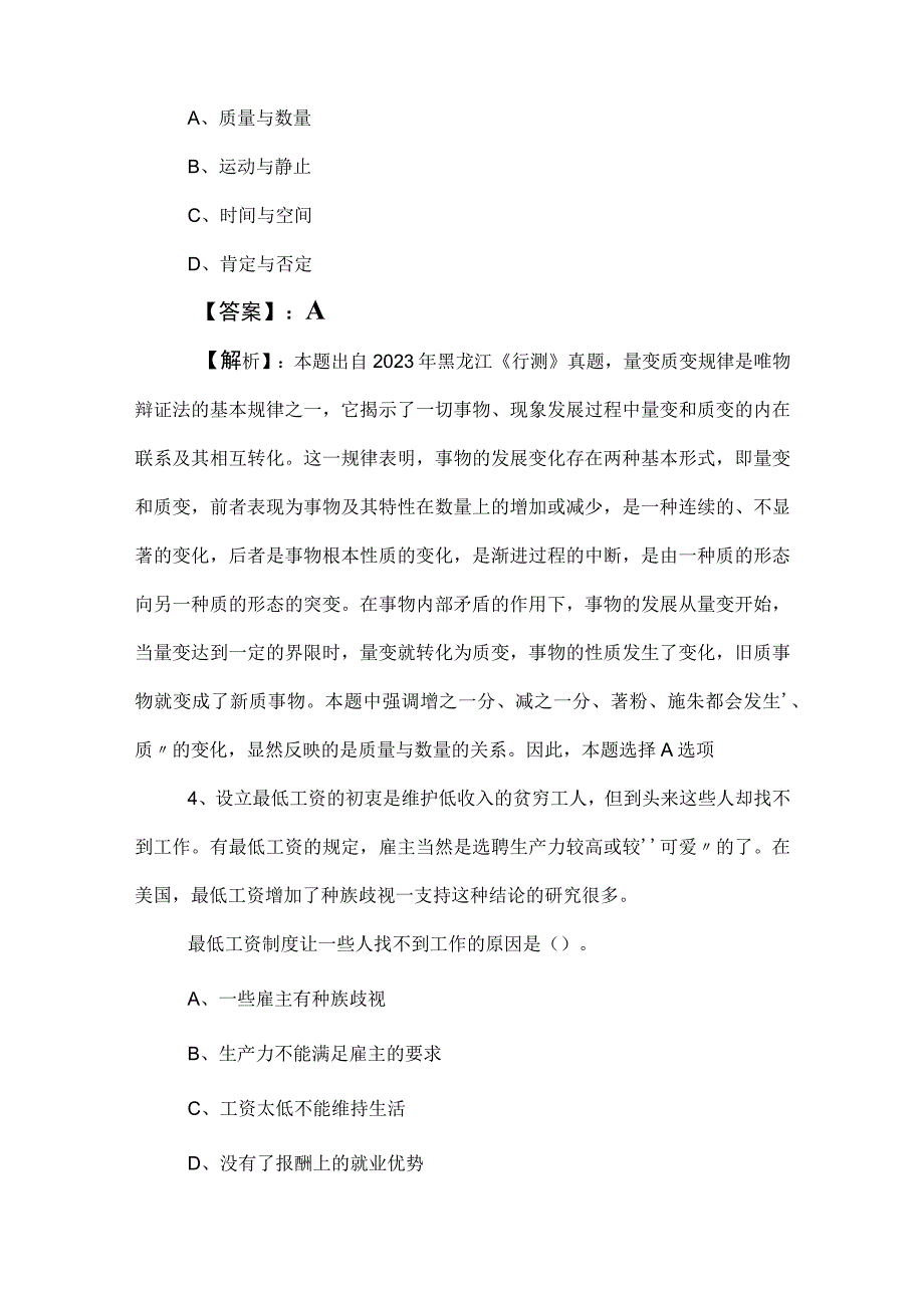 2023年事业单位考试职业能力倾向测验一周一练（含答案）.docx_第3页