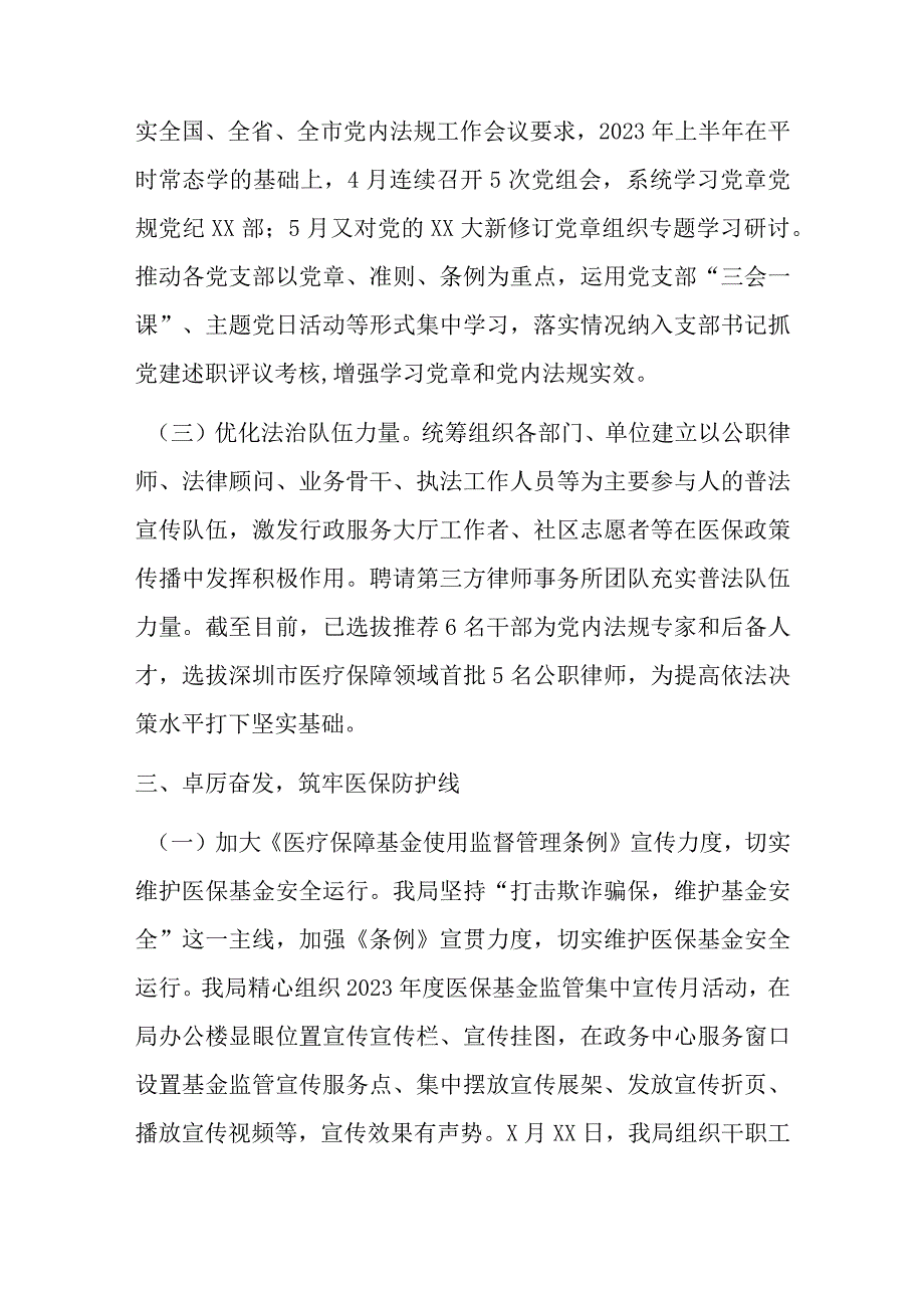 2023年某市医疗保障局“谁执法谁普法”履职报告.docx_第3页