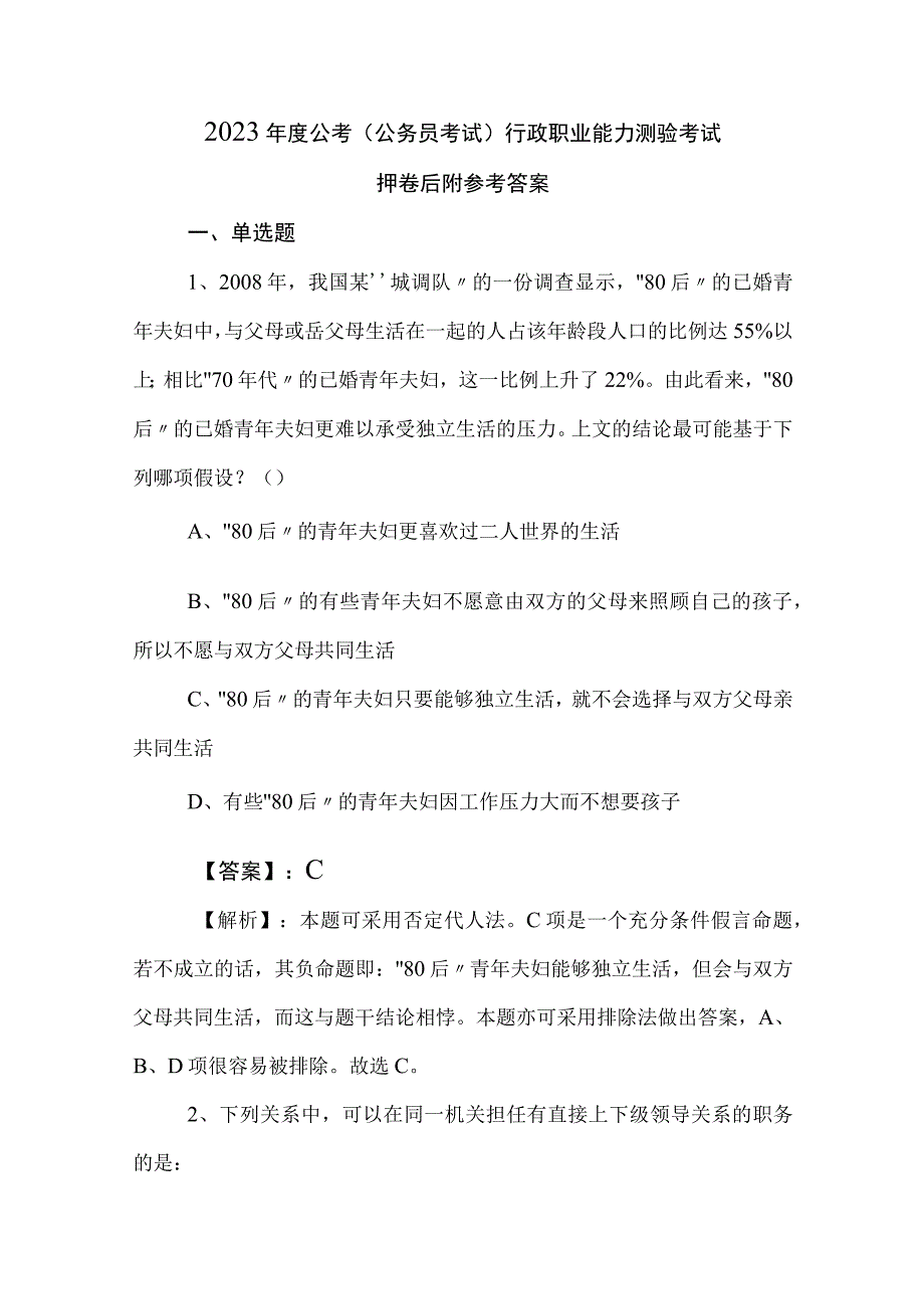 2023年度公考（公务员考试）行政职业能力测验考试押卷后附参考答案.docx_第1页