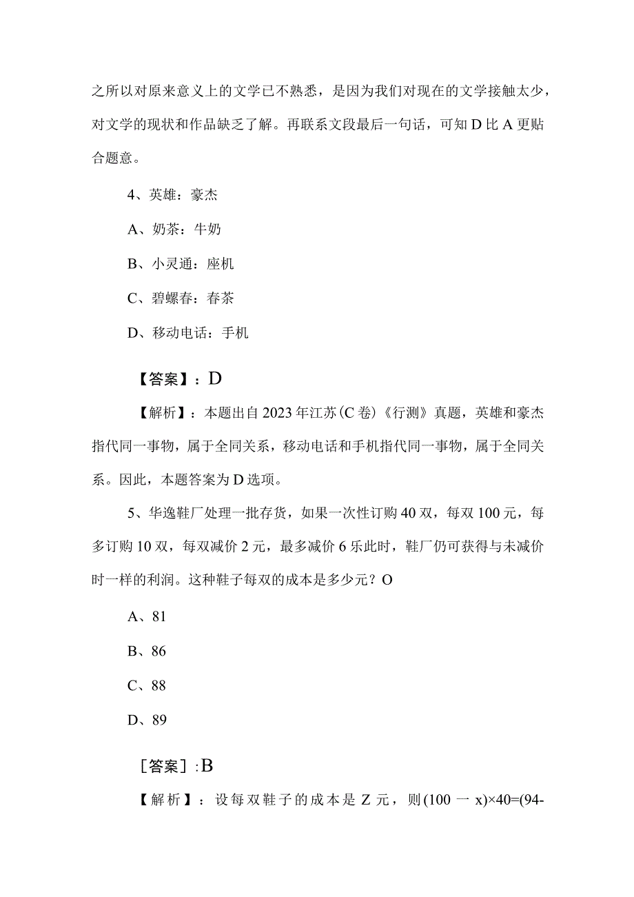 2023年度公考（公务员考试）行政职业能力测验考试押卷后附参考答案.docx_第3页