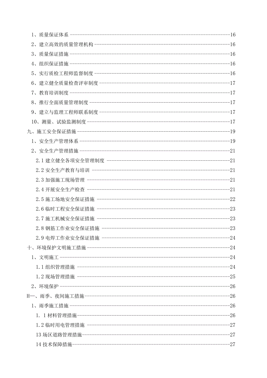 XX323承台首件工程施工方案.docx_第2页