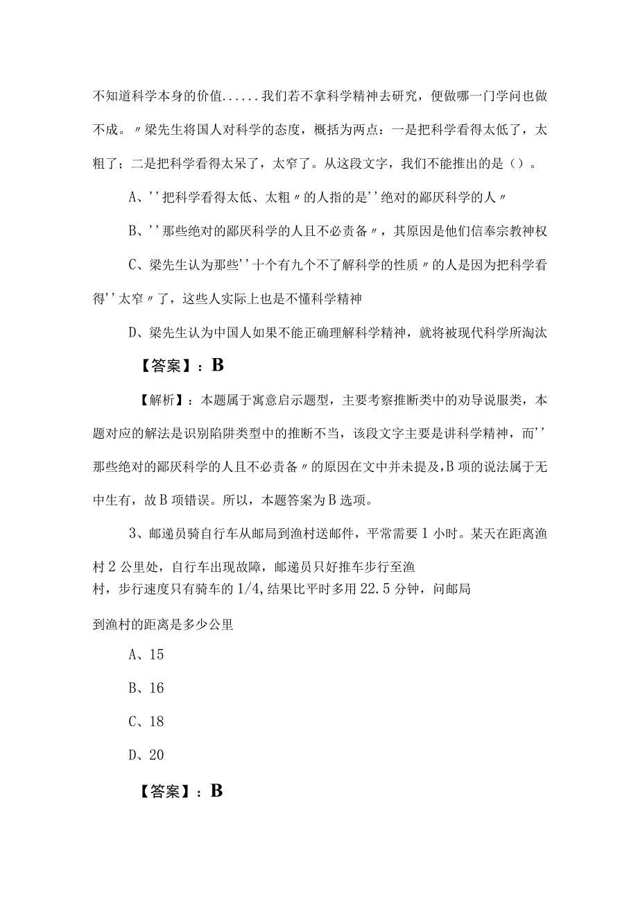 2023年国有企业考试职测（职业能力测验）补充试卷附答案和解析.docx_第2页