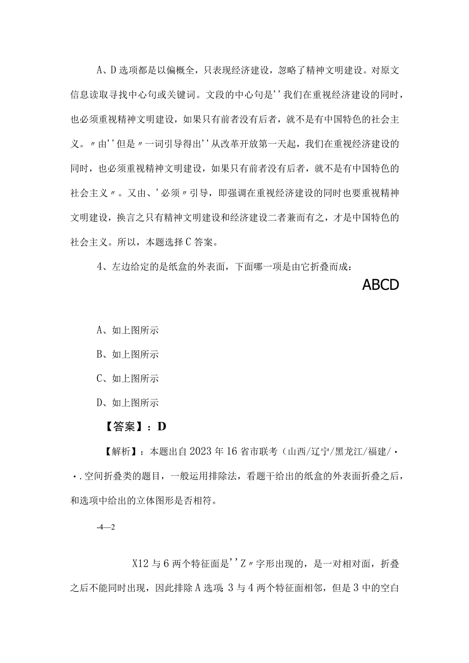 2023年事业编考试职业能力测验（职测）基础卷（附答案）.docx_第3页