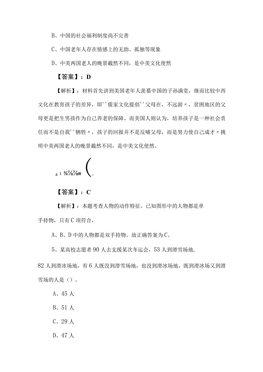 2023年事业单位考试职业能力倾向测验阶段测试含答案.docx_第3页