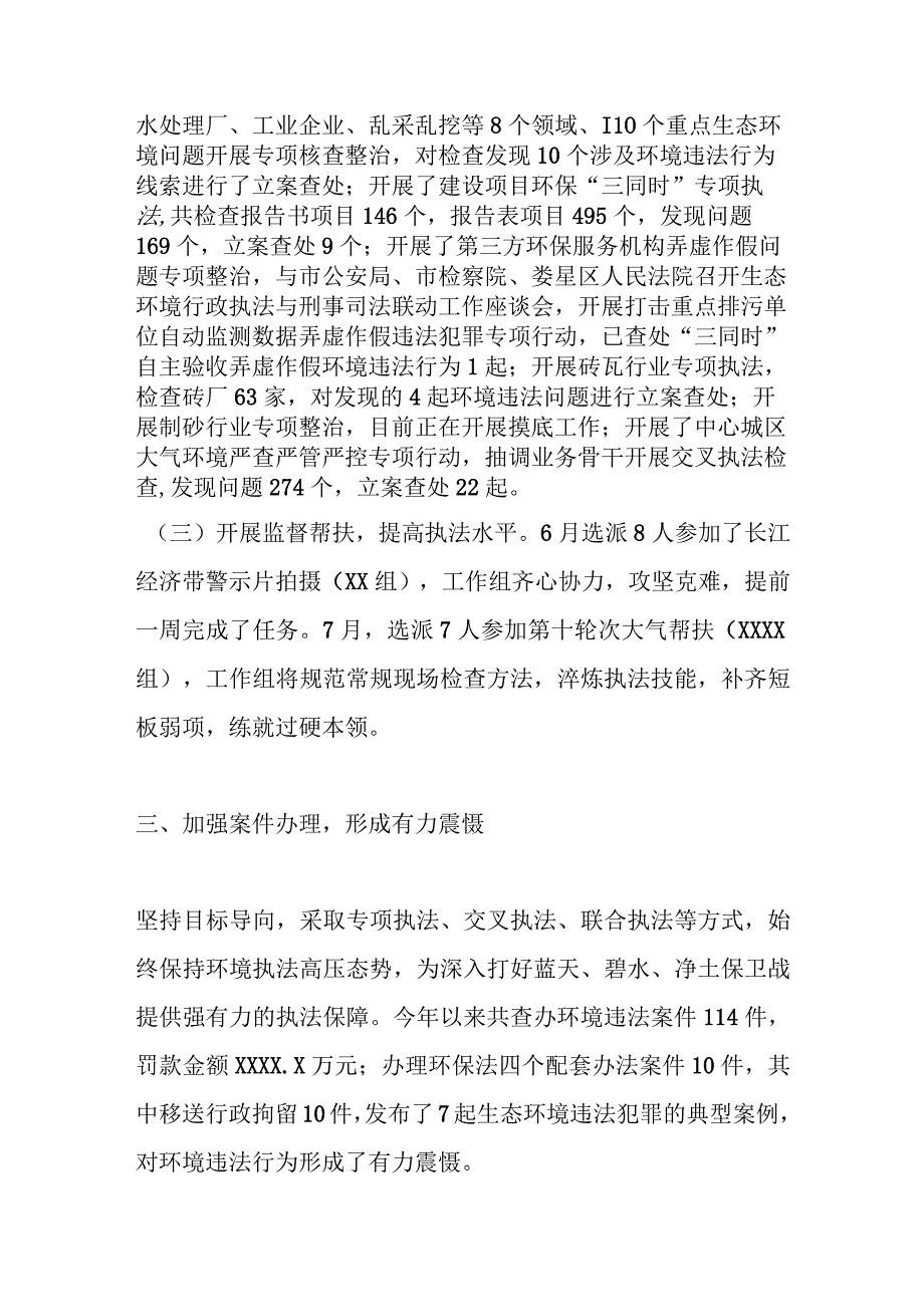 2023年某市执法大练兵半年工作总结.docx_第3页