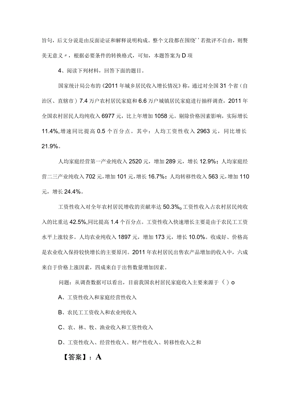 2023年度国有企业考试职业能力测验（职测）同步训练卷包含答案及解析.docx_第3页