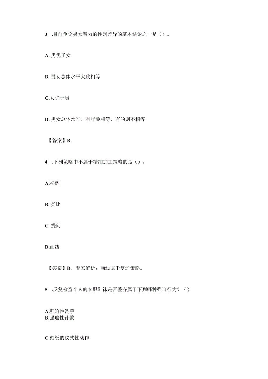 2022经典小学教育教学知识与能力试题和答案解析.docx_第2页