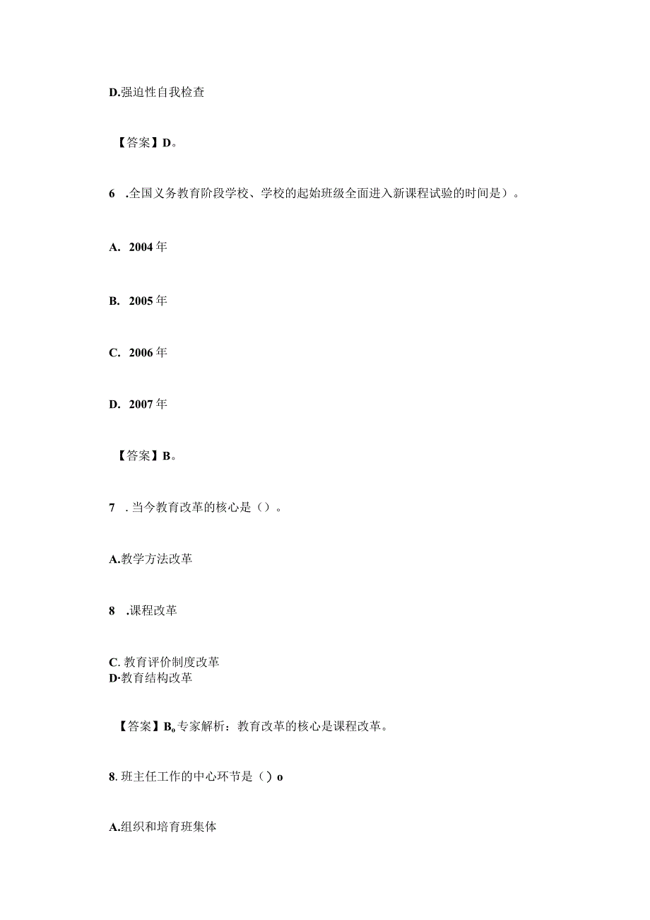 2022经典小学教育教学知识与能力试题和答案解析.docx_第3页