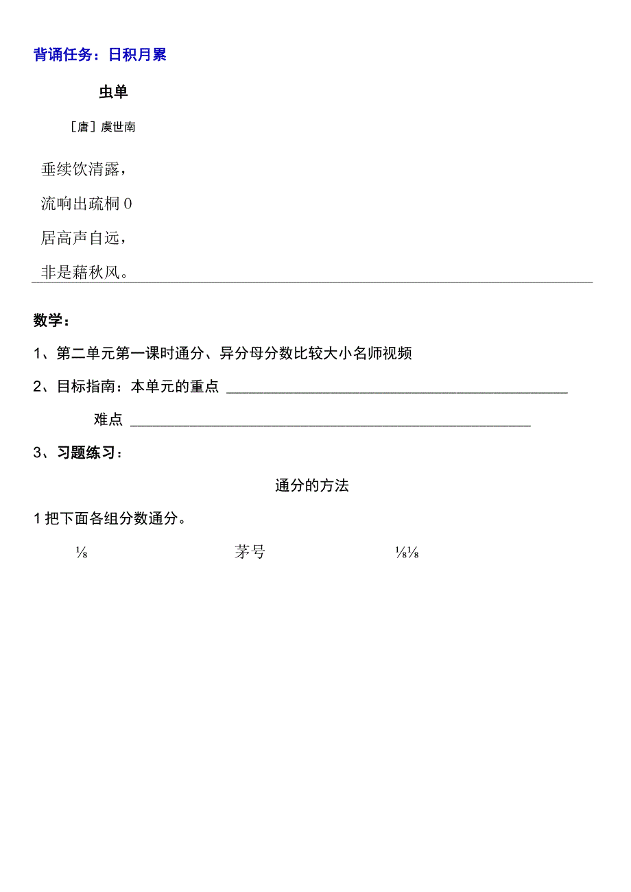 2022暑假五年级上册（五四制）自学计划 第三天.docx_第3页