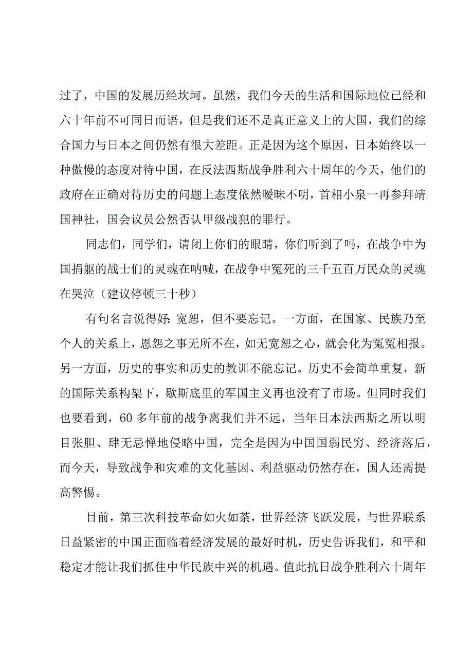 2023年学生爱国演讲稿篇（19篇）.docx_第2页