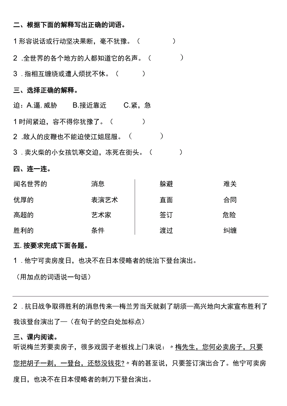 2022暑假四年级上册（五四制）自学计划 第二十四天.docx_第2页