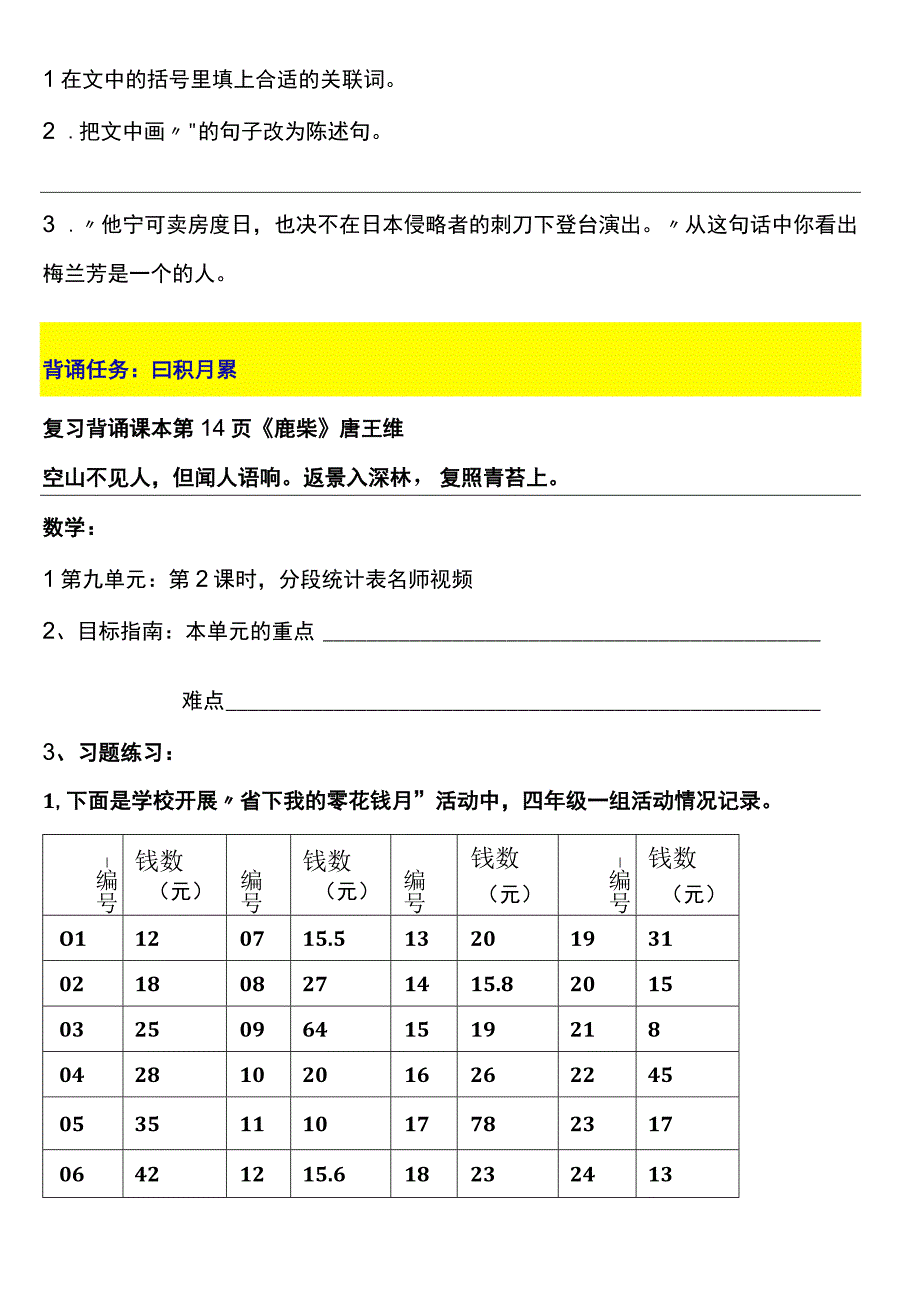 2022暑假四年级上册（五四制）自学计划 第二十四天.docx_第3页