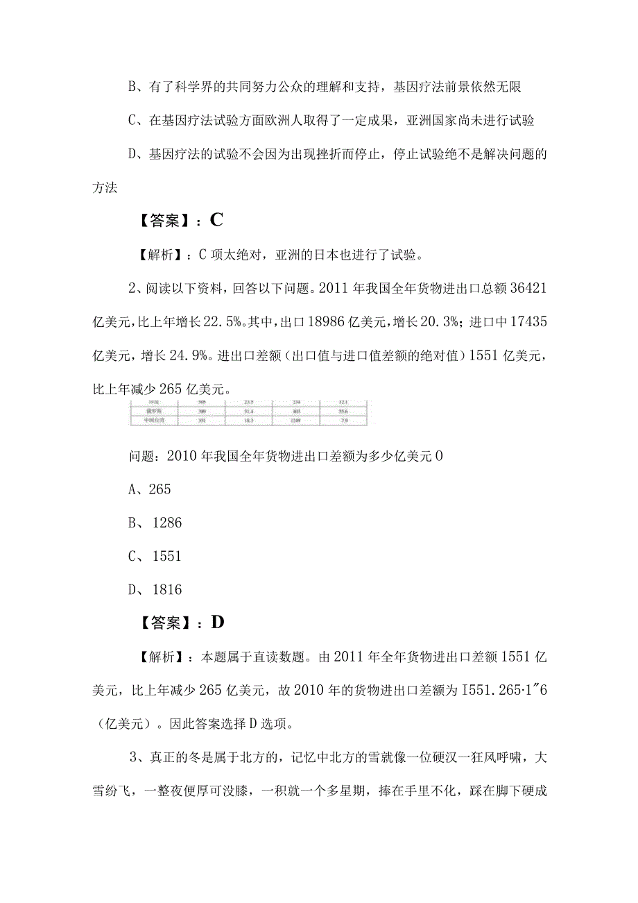 2023年度事业编考试职测（职业能力测验）知识点检测试卷（附答案）.docx_第3页