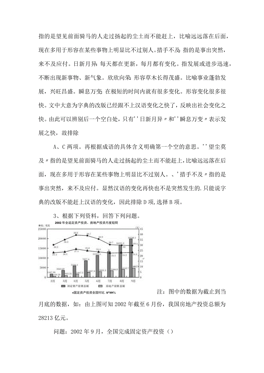 2023年国企笔试考试职业能力测验知识点检测题（含答案及解析）.docx_第2页