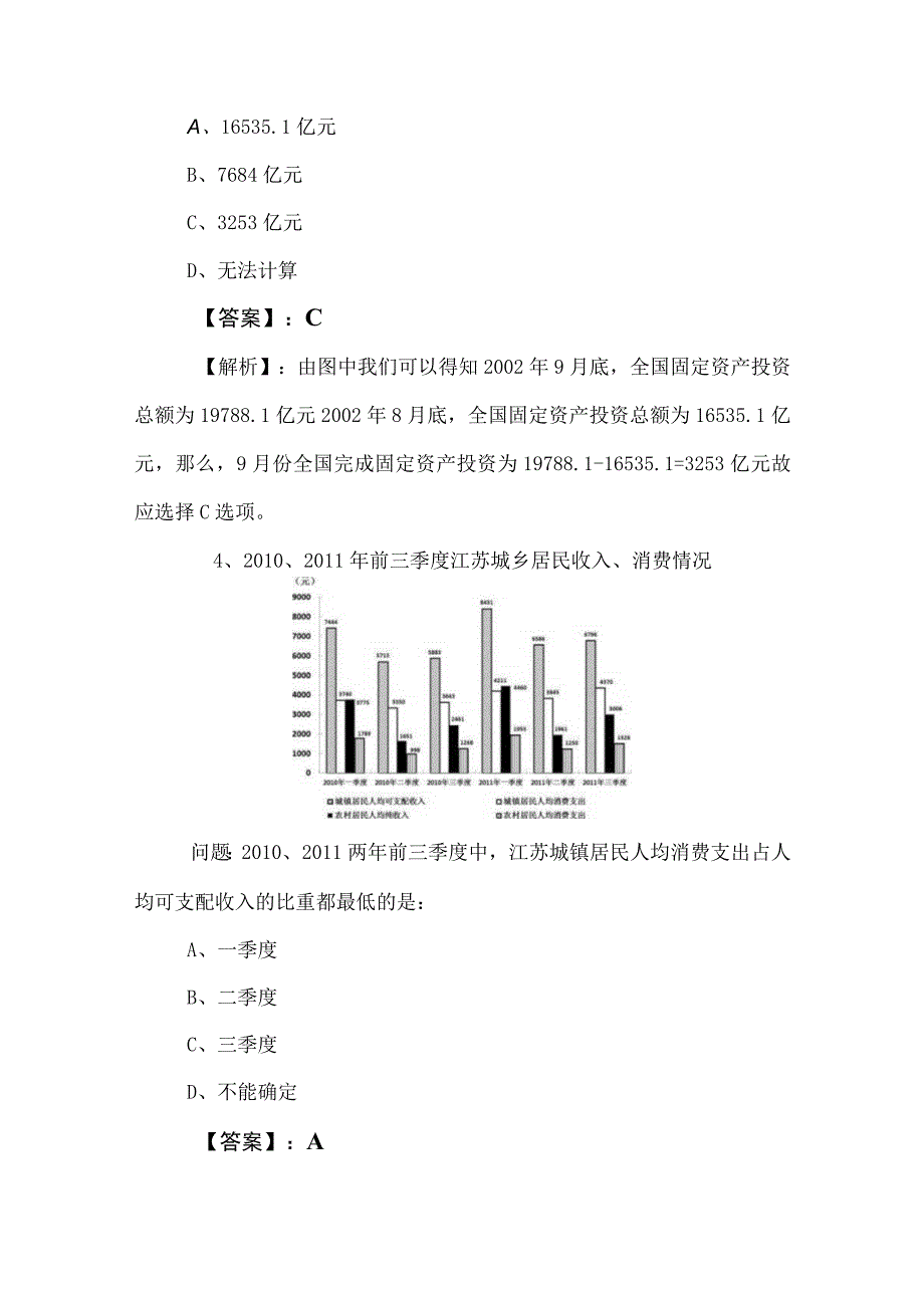 2023年国企笔试考试职业能力测验知识点检测题（含答案及解析）.docx_第3页