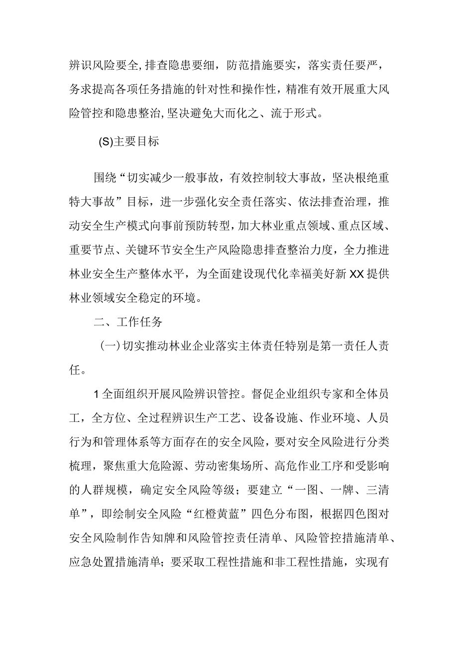 XX县林业安全生产重大风险隐患专项整治工作实施方案.docx_第3页