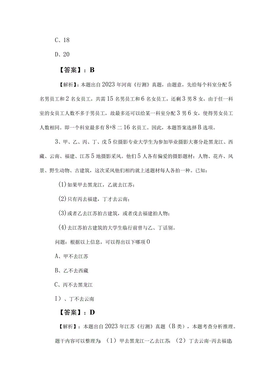 2023年公务员考试行政职业能力测验（行测）冲刺检测卷后附答案及解析.docx_第2页