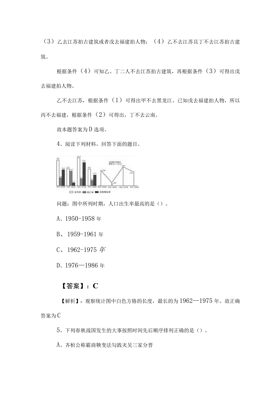 2023年公务员考试行政职业能力测验（行测）冲刺检测卷后附答案及解析.docx_第3页