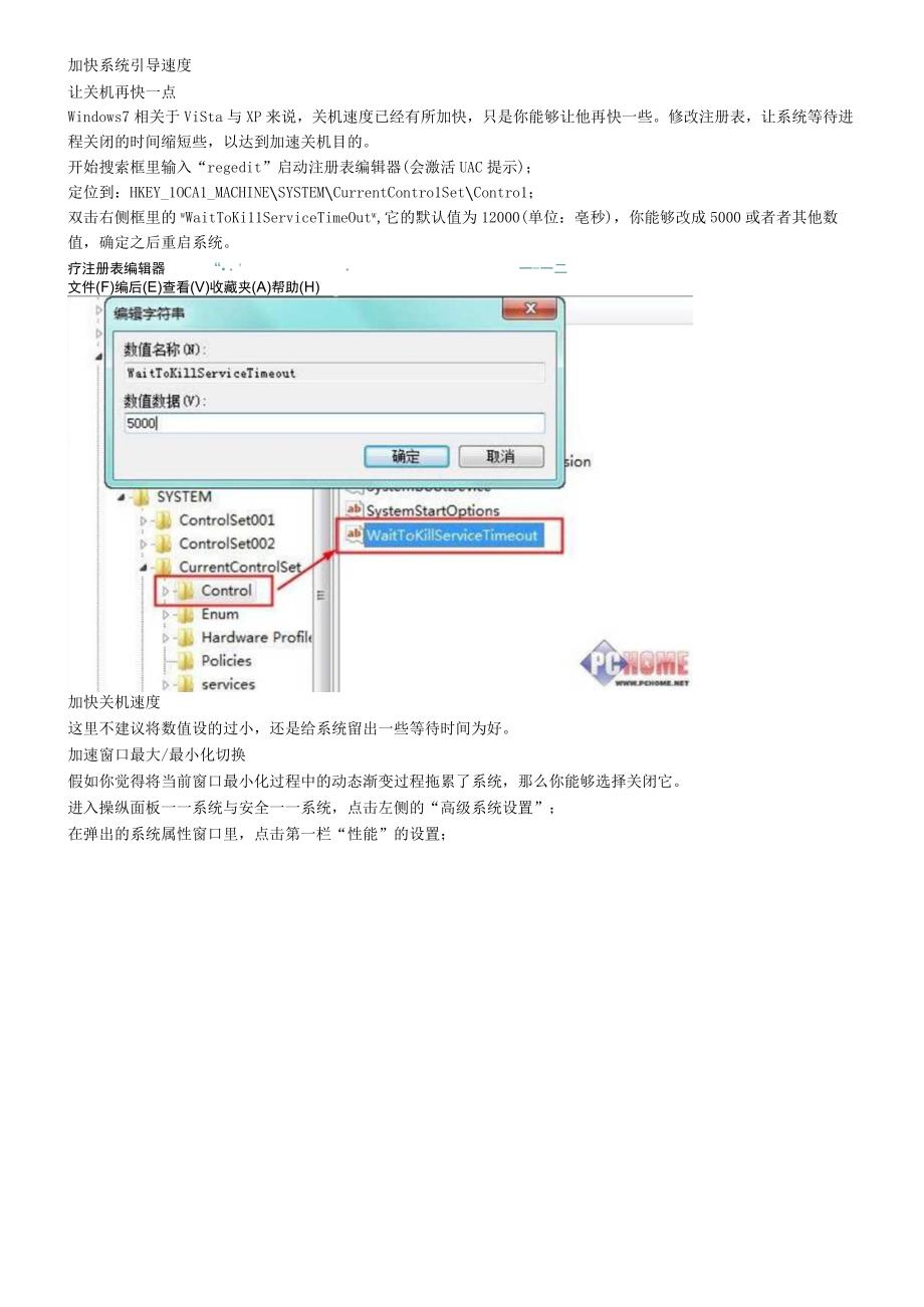 Win7运行慢及应对策略.docx_第2页