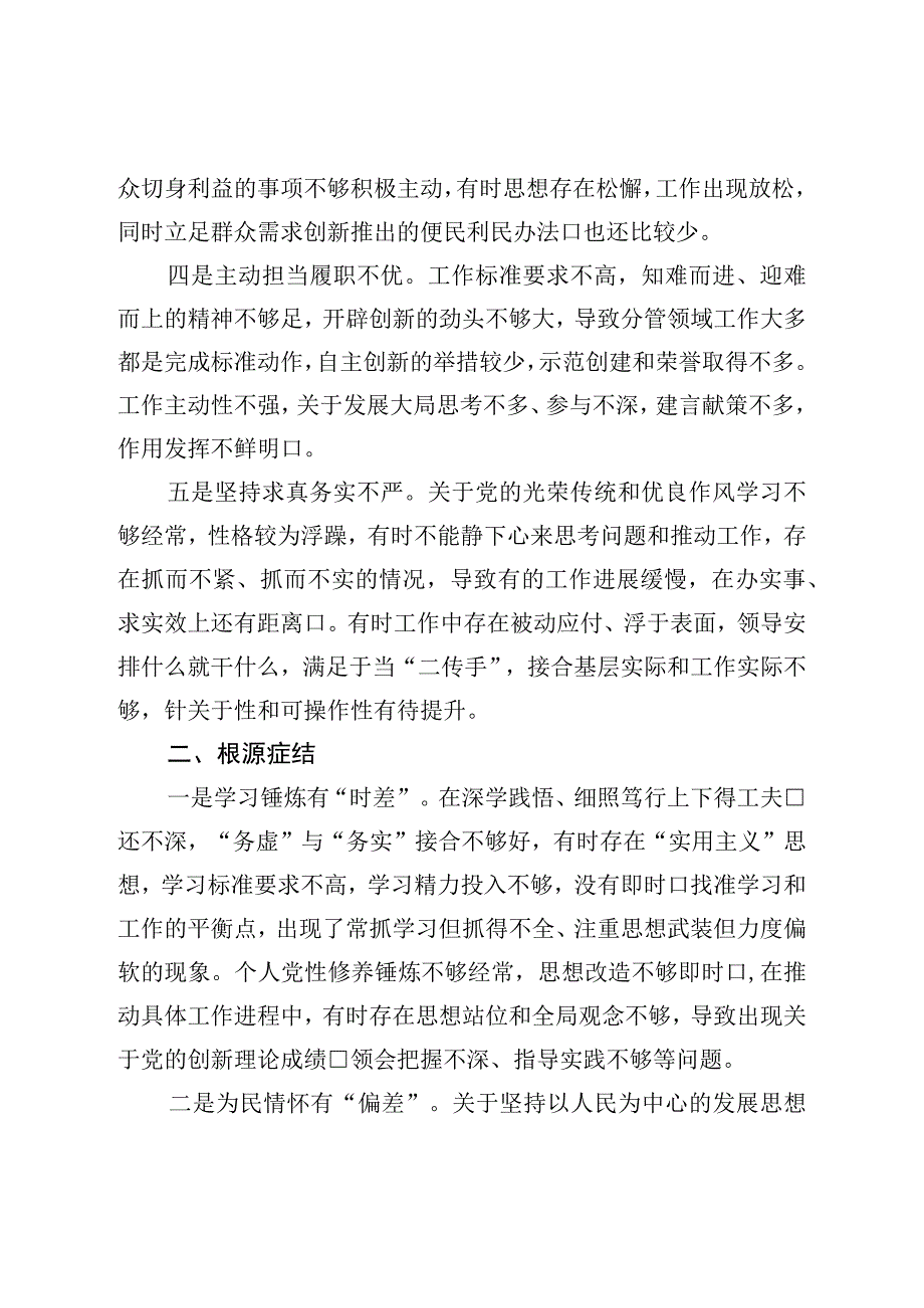 2023年乡科级领导干部党性分析报告.docx_第2页