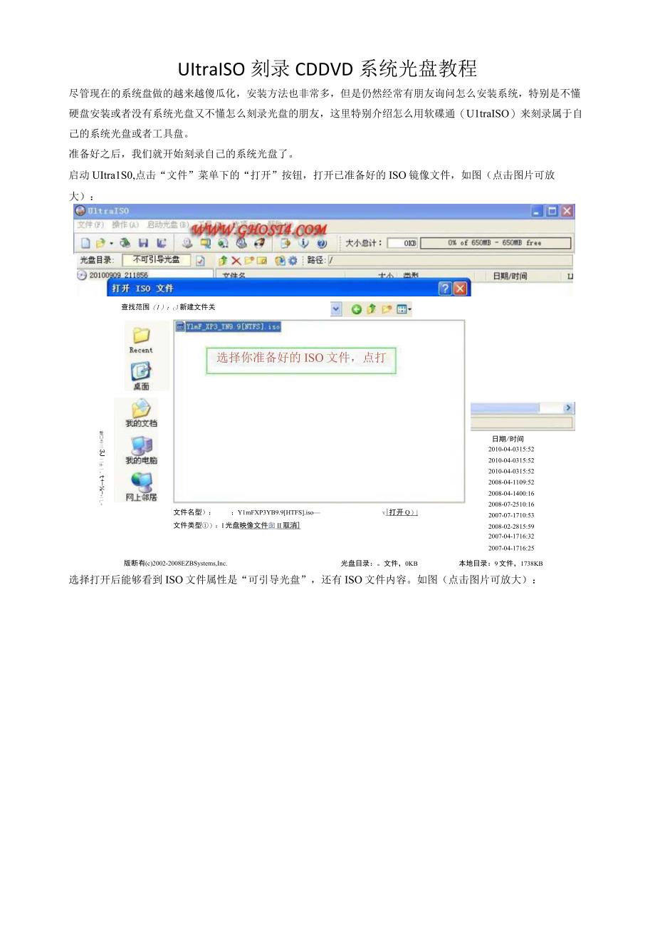 UltraISO刻录CDDVD系统光盘教程.docx_第1页