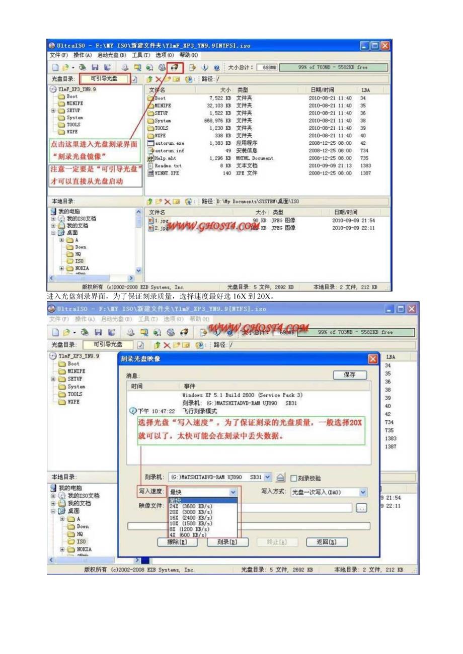 UltraISO刻录CDDVD系统光盘教程.docx_第3页