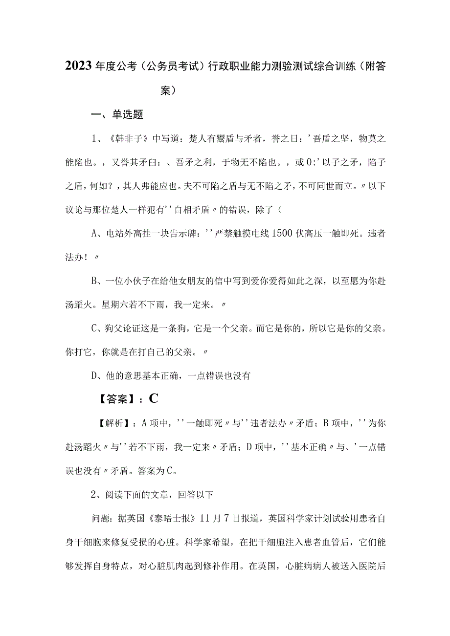 2023年度公考（公务员考试）行政职业能力测验测试综合训练（附答案）.docx_第1页