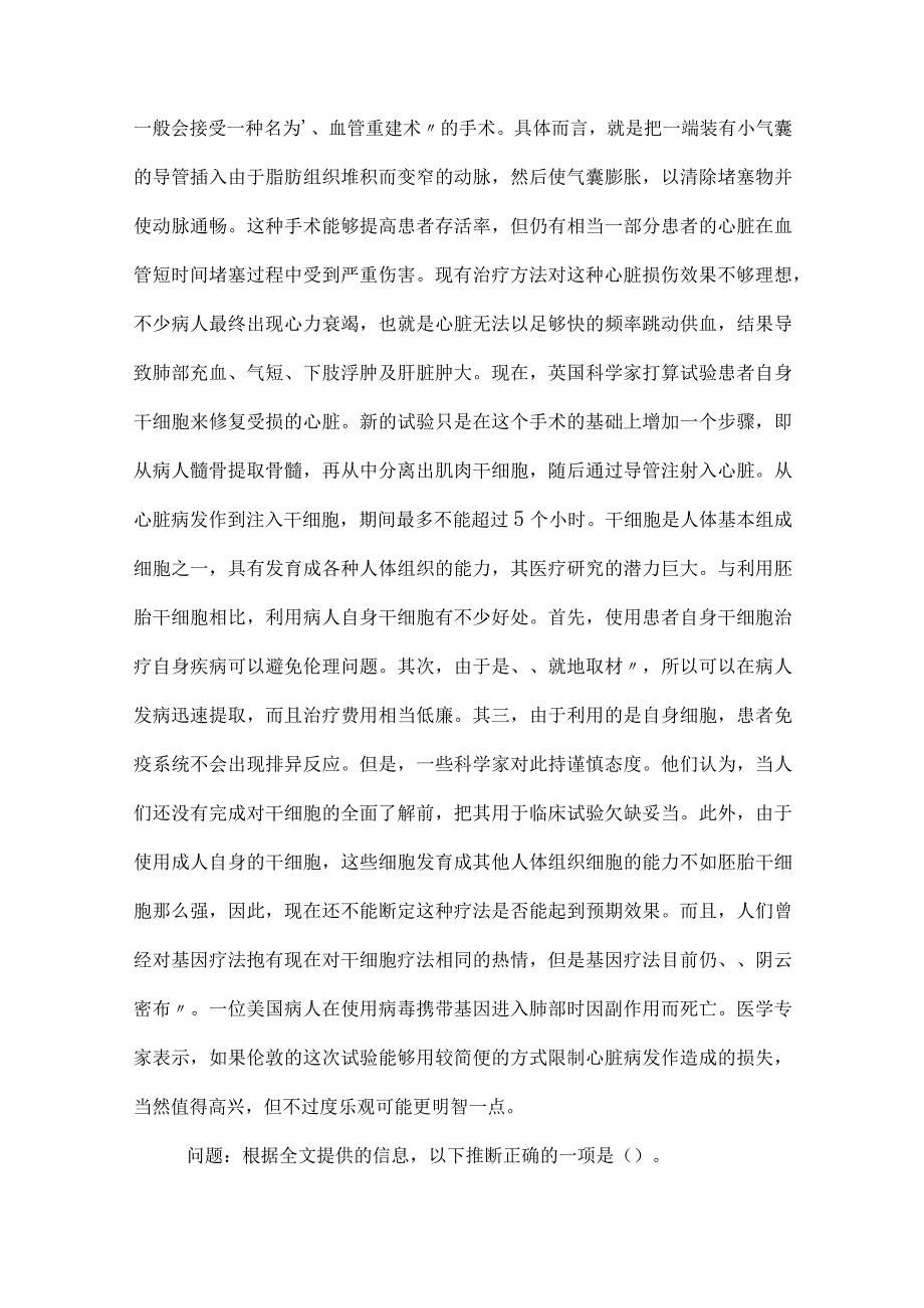 2023年度公考（公务员考试）行政职业能力测验测试综合训练（附答案）.docx_第2页