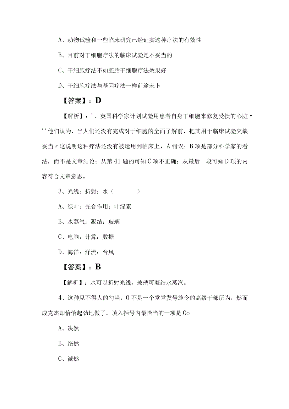 2023年度公考（公务员考试）行政职业能力测验测试综合训练（附答案）.docx_第3页