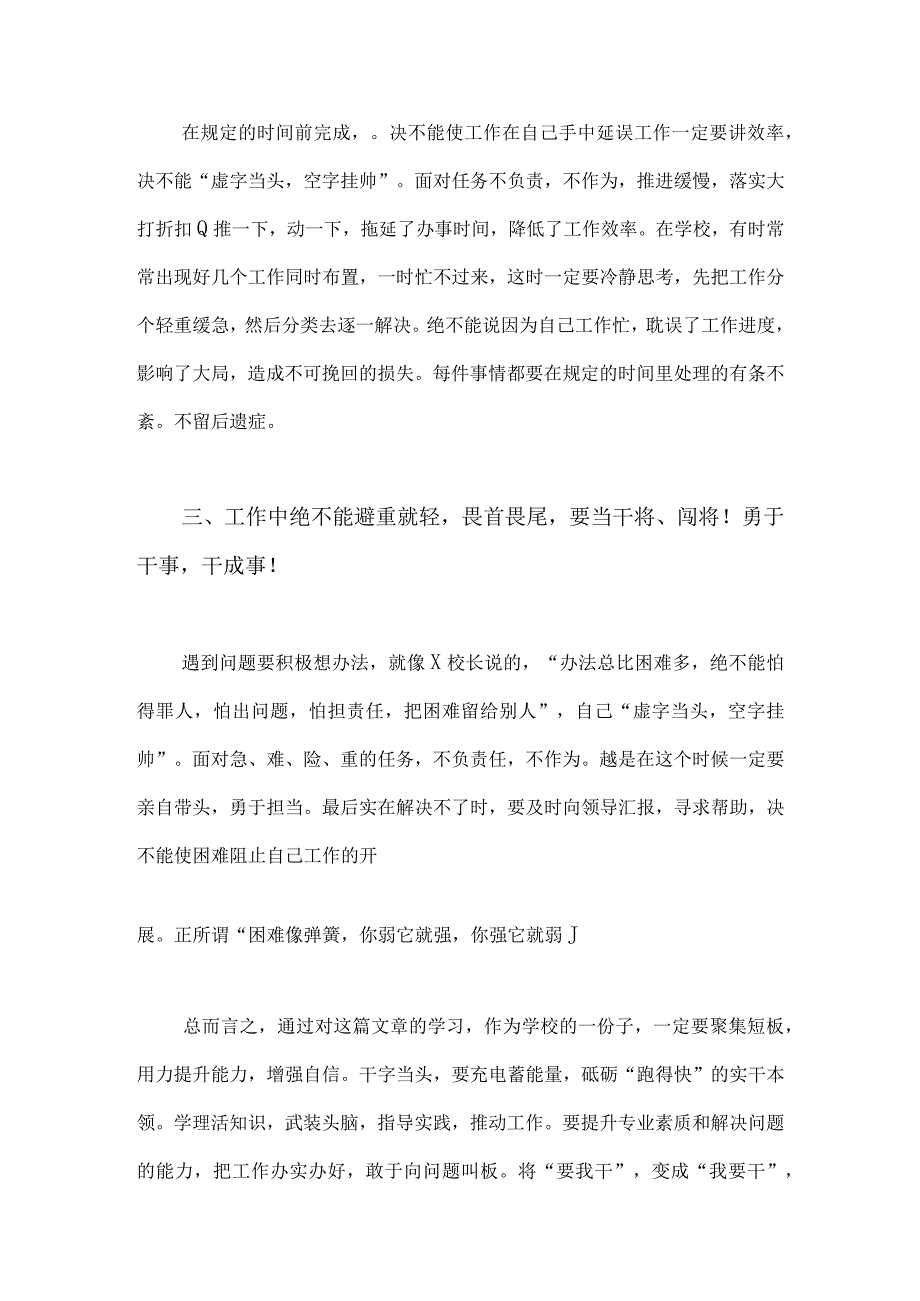 2023年在关于开展躺平式干部专项整治的心得体会、研讨发言材料、专项整治工作情况总结汇报（共8篇文）.docx_第3页