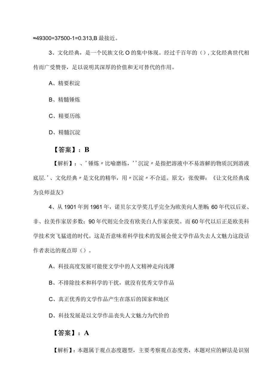 2023年度事业单位考试职业能力测验测试题后附答案及解析.docx_第2页