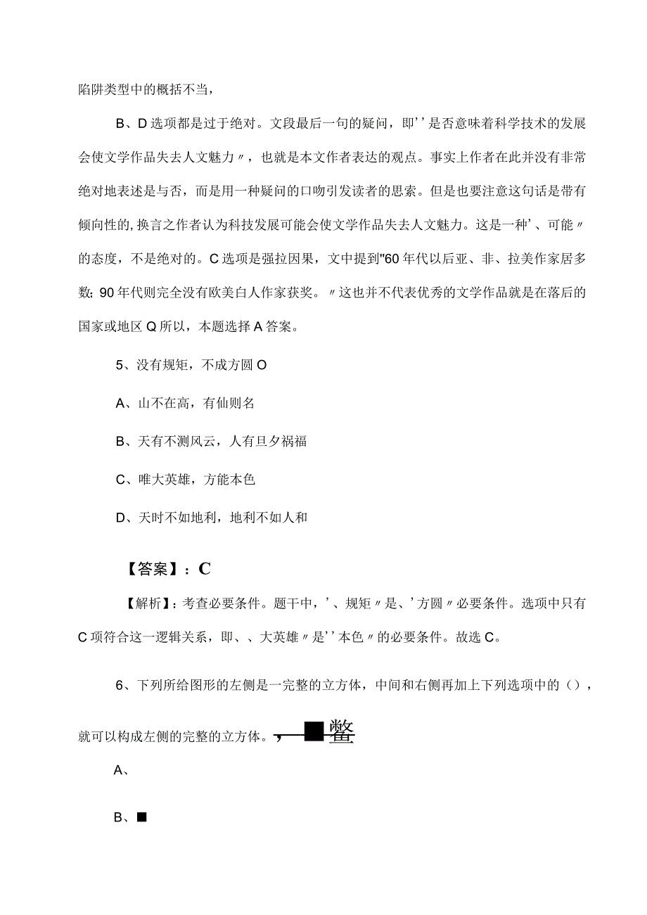 2023年度事业单位考试职业能力测验测试题后附答案及解析.docx_第3页