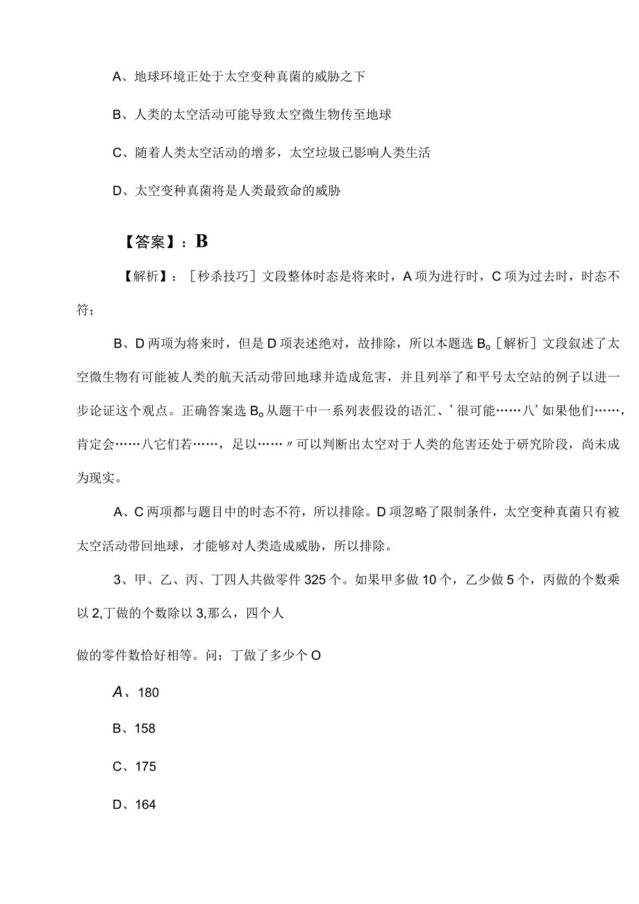 2023年国企入职考试职业能力测验（职测）预测卷含答案及解析.docx_第2页