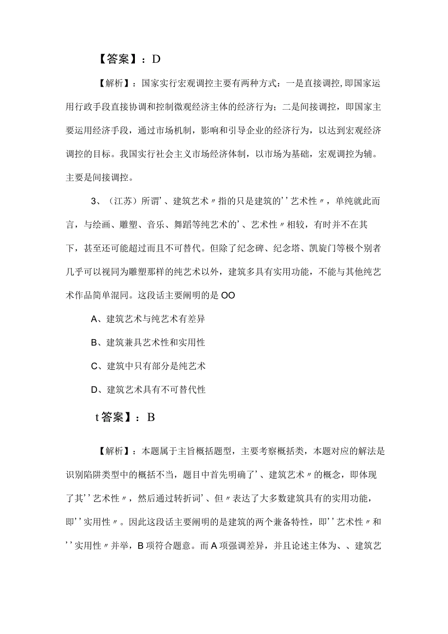 2023年国企考试职业能力倾向测验综合训练（附答案）.docx_第2页