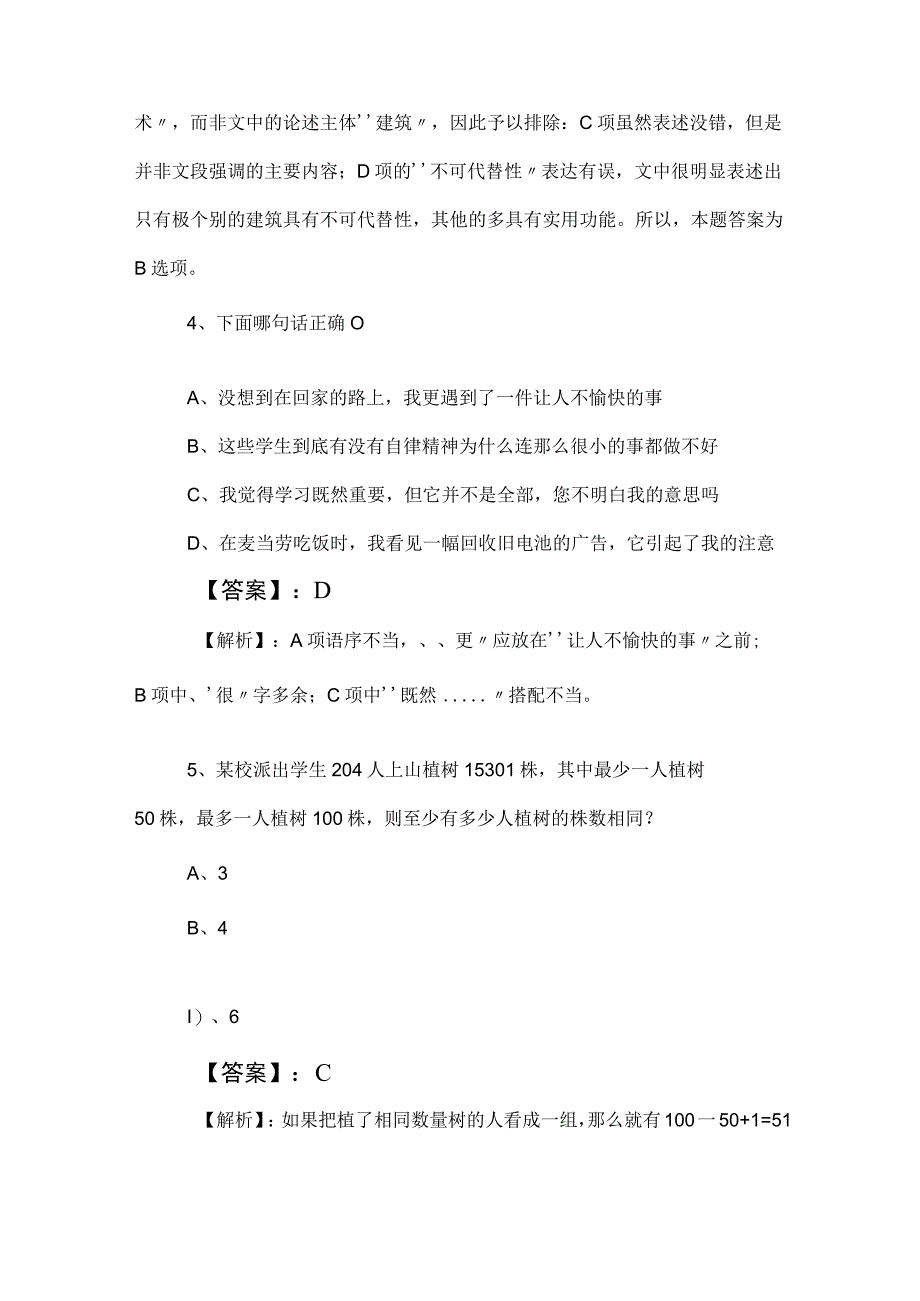 2023年国企考试职业能力倾向测验综合训练（附答案）.docx_第3页