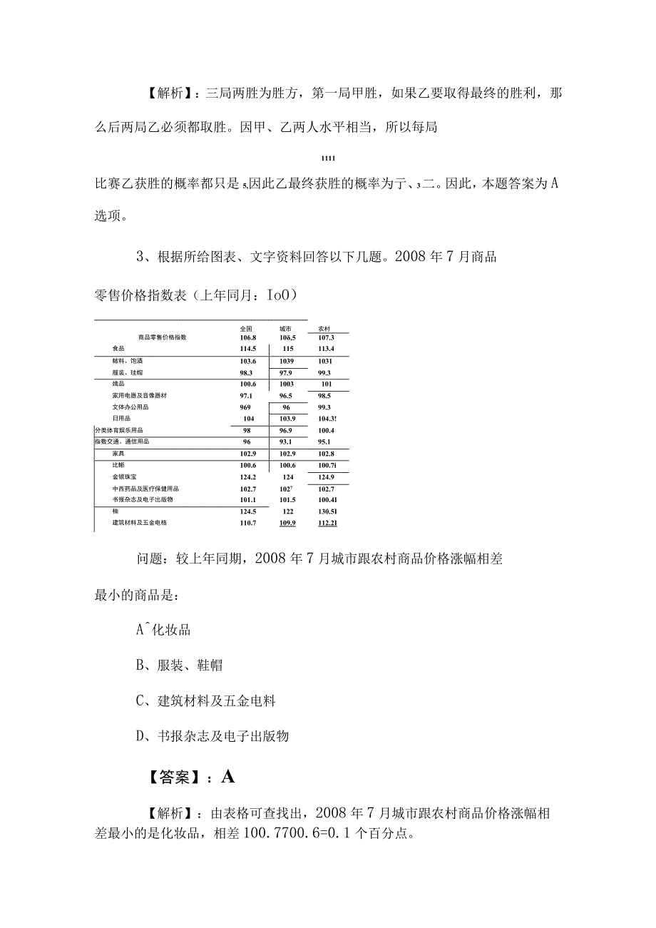 2023年度公务员考试行测考试押卷含答案.docx_第2页