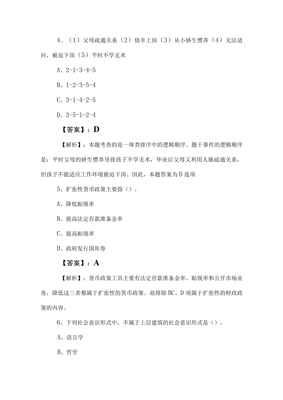 2023年度公务员考试行测考试押卷含答案.docx_第3页