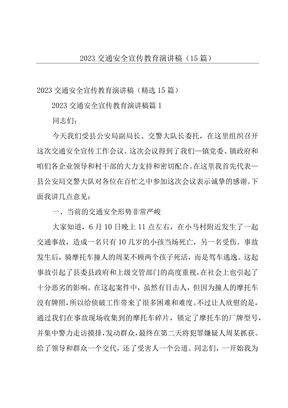 2023交通安全宣传教育演讲稿（15篇）.docx_第1页